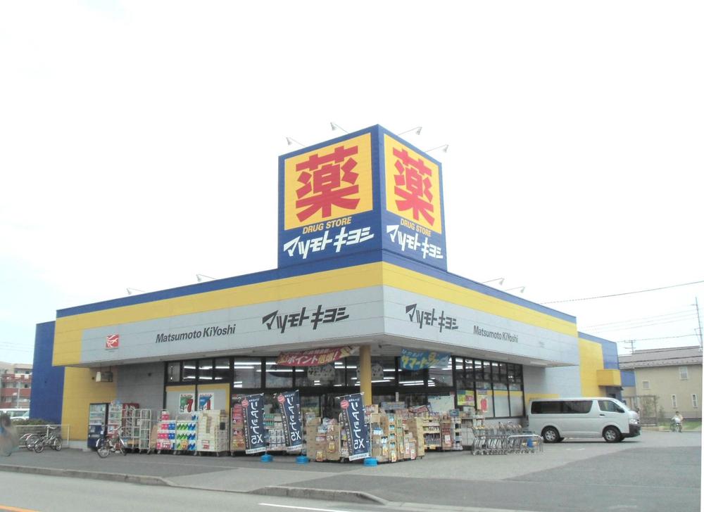 Drug store. Drugstore Matsumotokiyoshi Soga to the south shop 640m