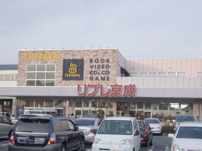 Supermarket. Libre Keisei TSUTAYA to (super) 715m