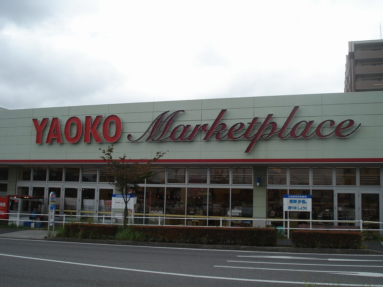 Supermarket. Yaoko Co., Ltd. Gakuenmae store up to (super) 1204m