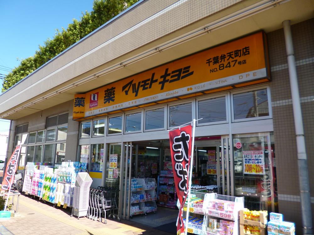 Drug store. Until Matsumotokiyoshi 240m