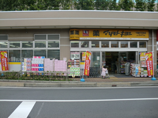 Dorakkusutoa. Matsumotokiyoshi Chiba Bentencho shop 687m until (drugstore)