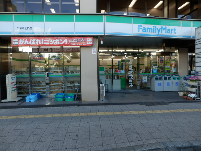 Convenience store. FamilyMart Chiba Station North store up (convenience store) 177m