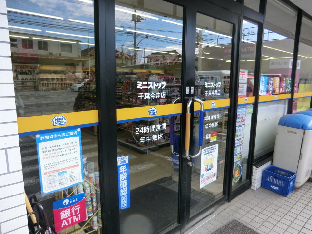Convenience store. MINISTOP Chiba Imai store up (convenience store) 351m