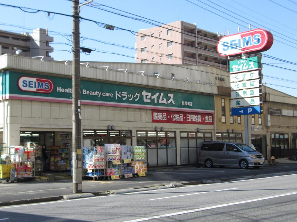 Drug store. Drag Seimusu 258m to wholesaler-cho shop