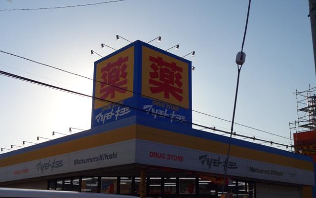 Drug store. Until Matsumotokiyoshi 520m