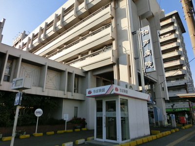 Hospital. Kashiwado 1000m to the hospital (hospital)