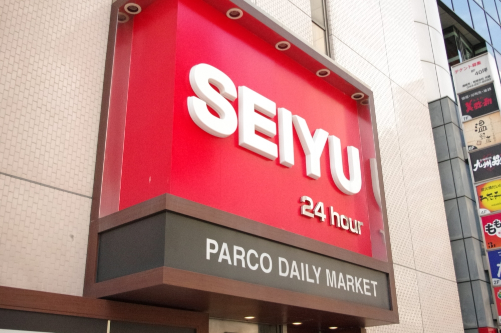 Supermarket. Seiyu, Ltd. 281m to Parco store (Super)