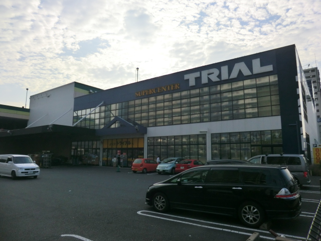 Supermarket. 157m to supercenters trial Chiba Minato store (Super)