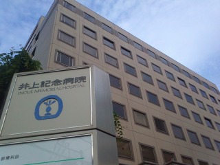 Hospital. 503m until Inoue Memorial Hospital (Hospital)