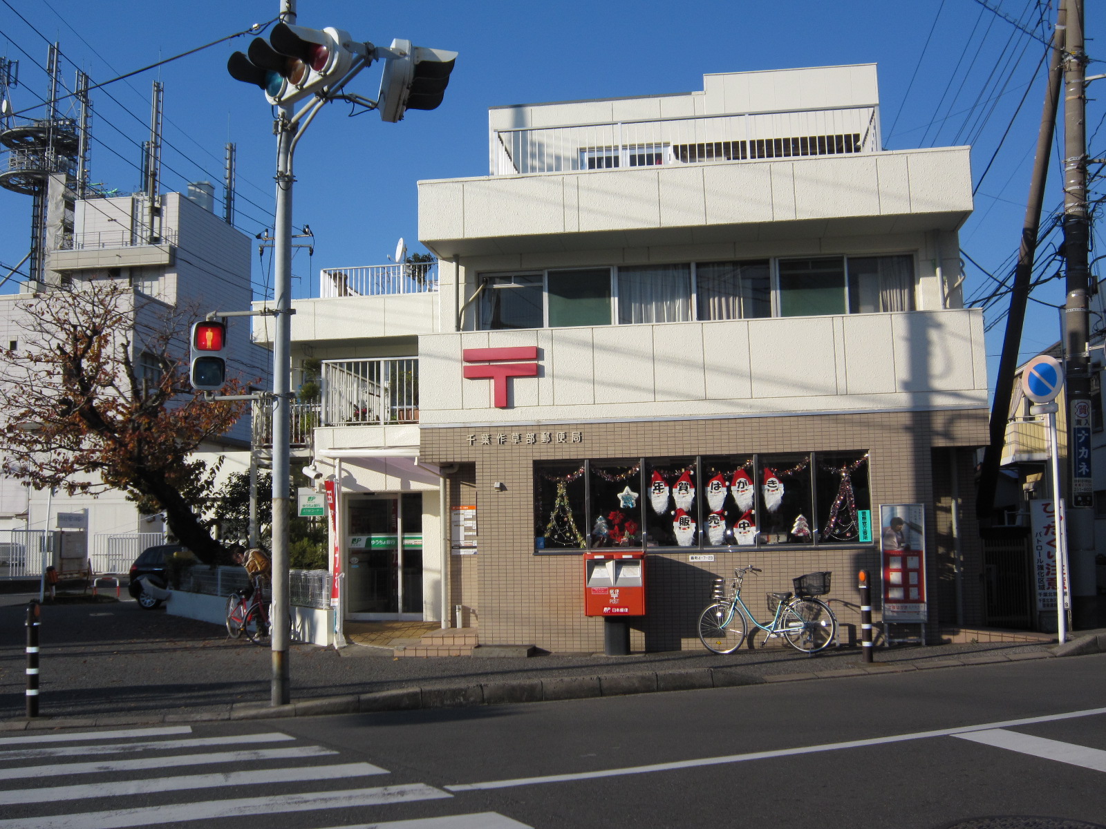 post office. 471m to Chiba Sakusabe post office (post office)