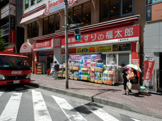 Dorakkusutoa. Fukutaro Chiba central store of pharmacy medicine 220m to (drugstore)