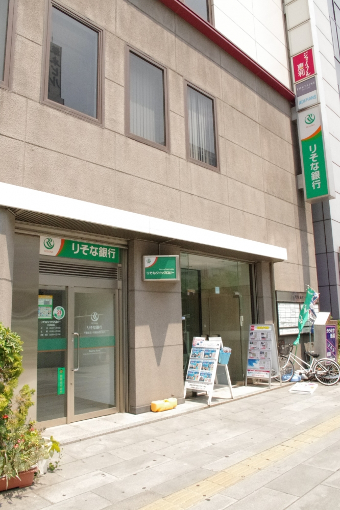 Bank. 931m to Resona Bank Chiba Station Branch (Bank)