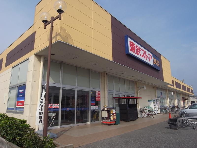 Supermarket. Tobu Store Co., Ltd. until the (super) 480m