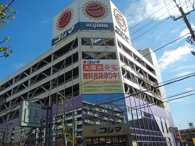 Home center. Kojima NEW Chiba Chuo up (home improvement) 532m