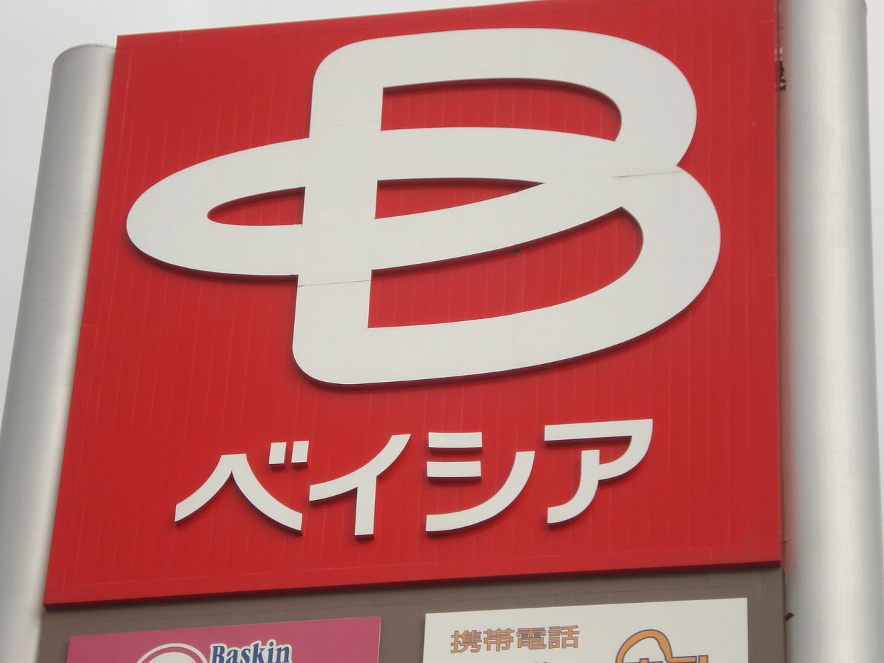 Home center. Beisia electronics Chiba Furuichiba store up (home improvement) 2604m