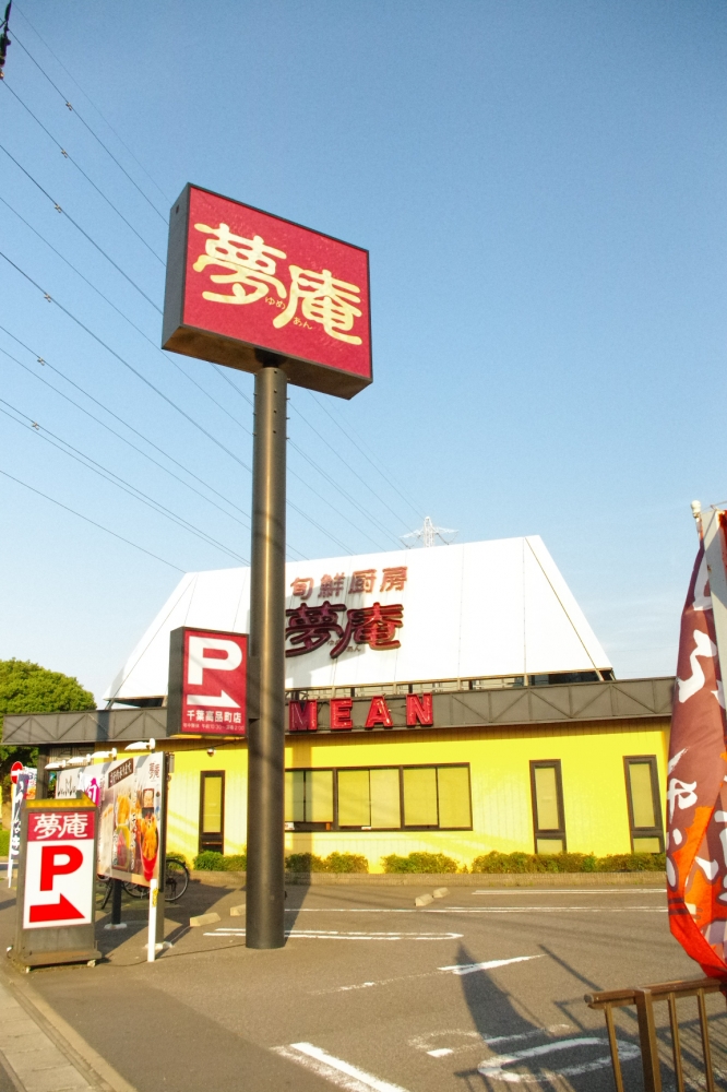 Other. Yumean 745m to Chiba High-cho shop (Other)