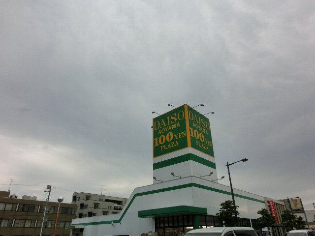 Shopping centre. The ・ Daiso Aoyama 619m to Chiba Prefecture-cho store (shopping center)