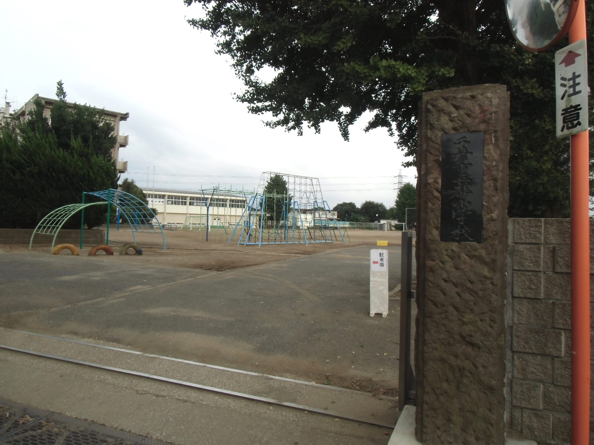 Primary school. 606m until the Chiba Municipal Metropolitan elementary school (elementary school)