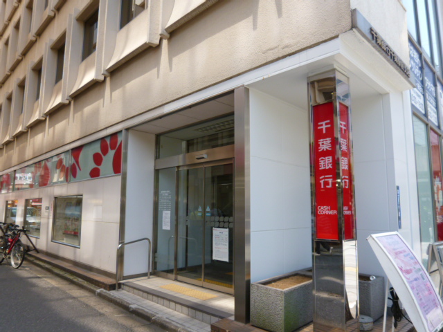 Bank. 395m to Chiba Bank Chiba Station Branch (Bank)