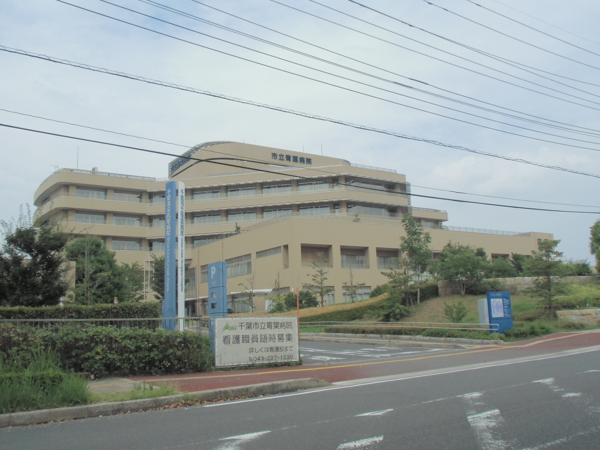Hospital. 1248m to the Chiba Municipal Aoba Hospital (Hospital)