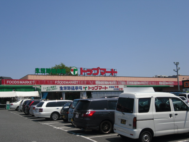 Supermarket. Top Mart ・ Sakusabe store up to (super) 260m