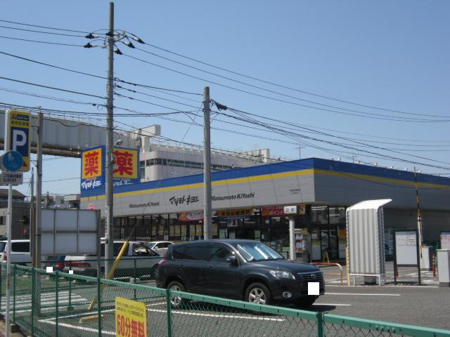 Dorakkusutoa. Matsumotokiyoshi DS Chiba Sakusabe shop 924m until (drugstore)