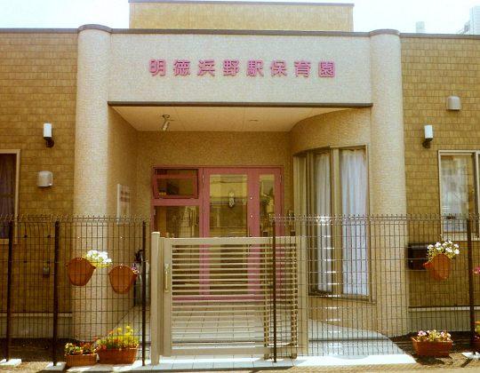 kindergarten ・ Nursery. Akinori Hamano 1060m to the Train Station nursery