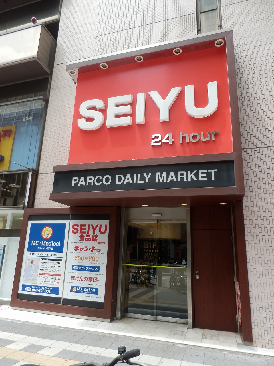 Supermarket. Seiyu Chiba Parco store up to (super) 866m