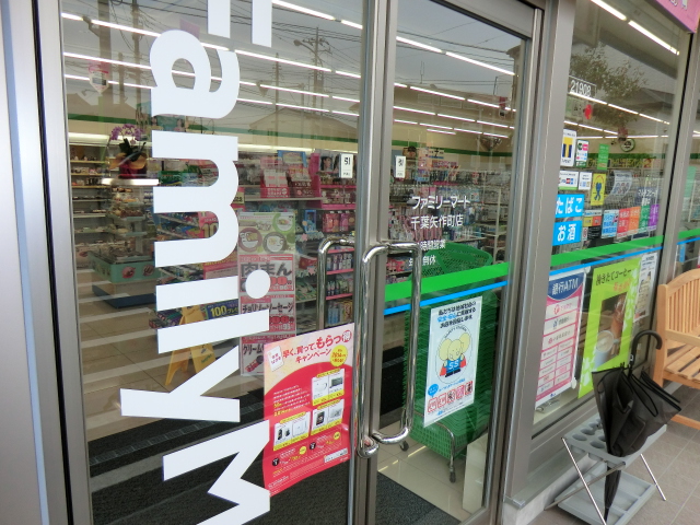 Convenience store. FamilyMart Chiba Yahagi-cho store (convenience store) to 317m