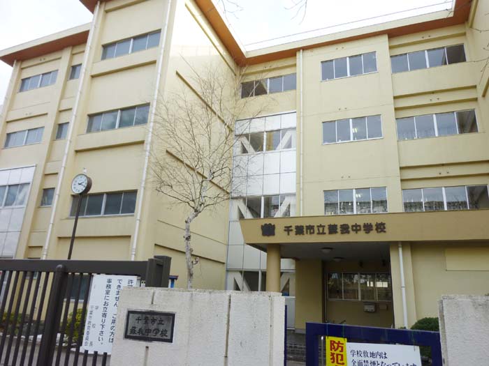 Junior high school. 251m until the Chiba Municipal Soga junior high school (junior high school)