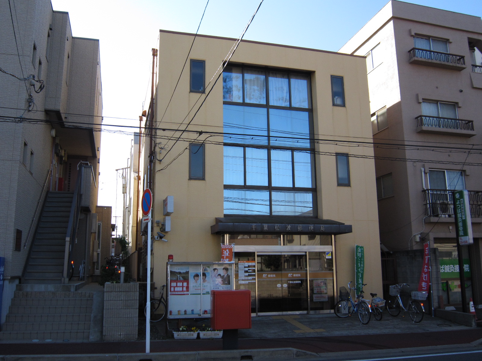 post office. 625m to Chiba Matsunami post office (post office)