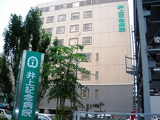 Hospital. 615m until the medical corporation Association Hiroshi Inoue inquiry Memorial Hospital (Hospital)