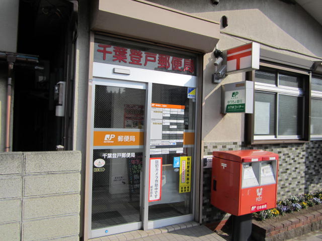 post office. 465m to Chiba Noborito post office (post office)