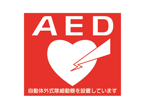 Other.  [In the delivery box to, Installing the AED (automated external defibrillator)] So that can respond to the event lifesaving at the time of the, AED (automatic external defibrillator) has been installed in the home delivery box for each residence.  ※ AED will be installed on the basis of the lease contract.