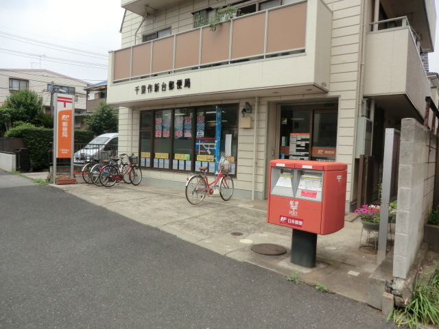 post office. Sakushindai 293m until the post office (post office)