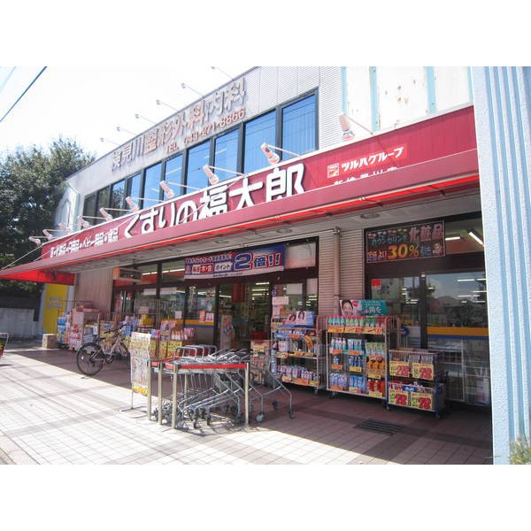 Dorakkusutoa. Pharmacy medicine of Fukutaro Shinkemigawa shop 246m until (drugstore)