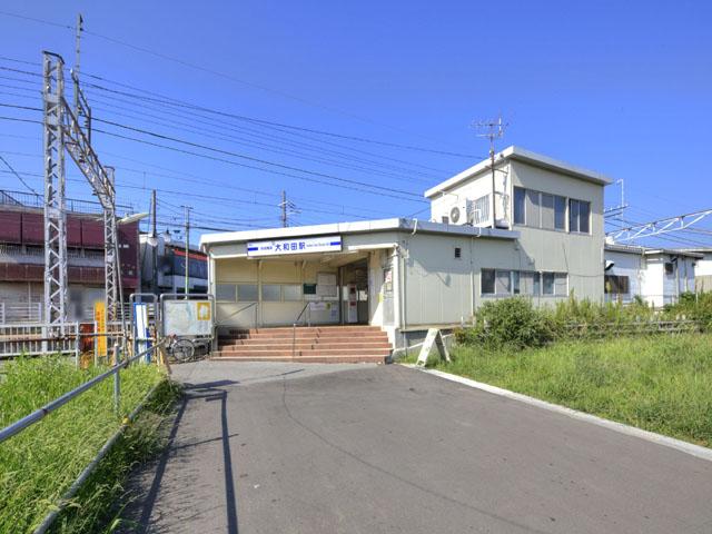 station. Keisei Main Line "Owada" 800m to the station