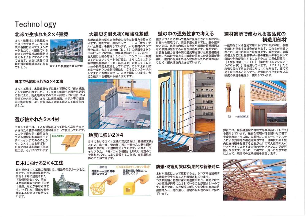 Other.  [ 2 × 4 construction method documentation ] Since the Ordinance of the Ministry of quasi-fireproof structure, Strongly to the earthquake and fire, It will also be cheaper insurance premiums.