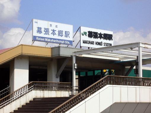 station. JR ・ Keisei "Makuharihongo" 1200m to the station