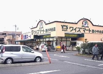Supermarket. Waizumato until Nishikonakadai shop 1188m