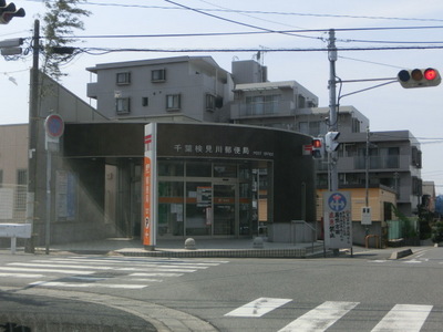 post office. Kemigawa 200m to the post office (post office)