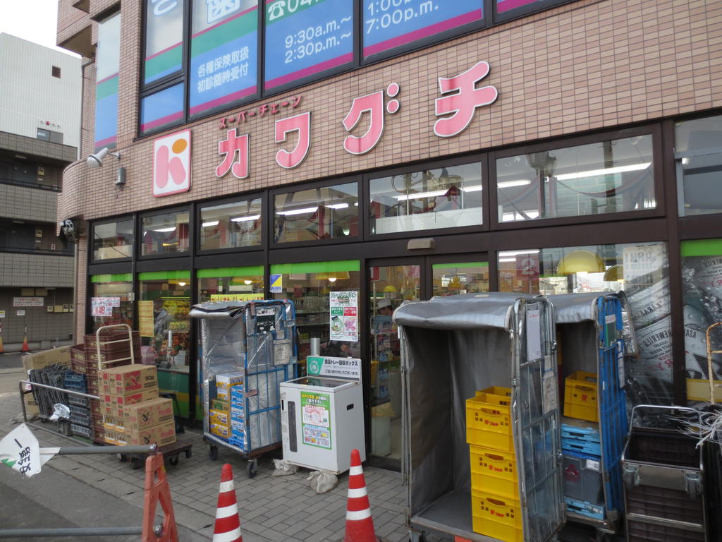 Supermarket. 1062m until Super Kawaguchi Owada store (Super)
