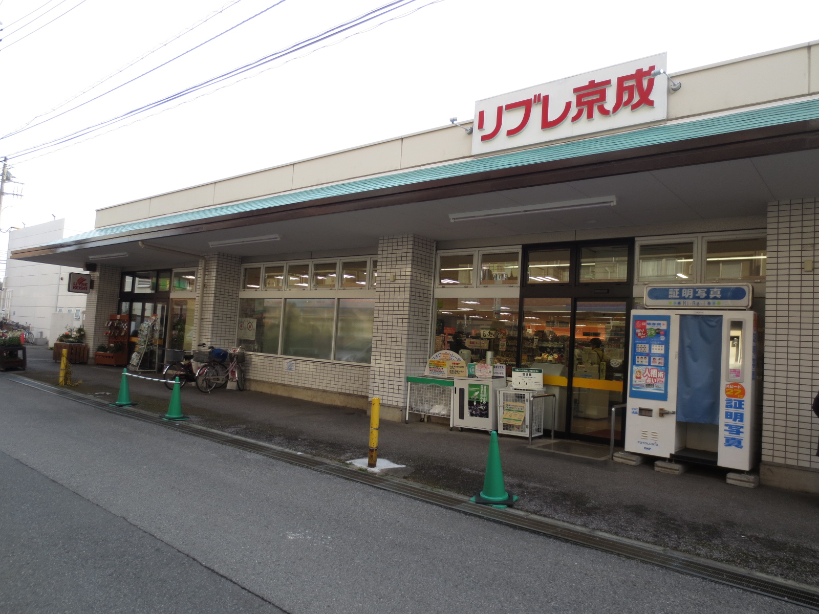 Supermarket. Libre Keisei Owada store up to (super) 1306m