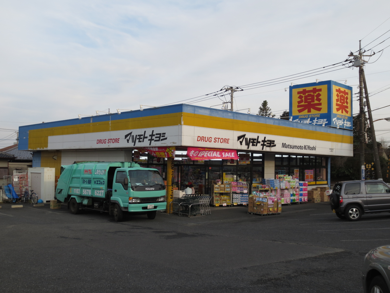 Dorakkusutoa. Matsumotokiyoshi drugstore Owada store 1370m until (drugstore)