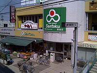 Supermarket. 1190m to supermarket Santoku Makuhariten