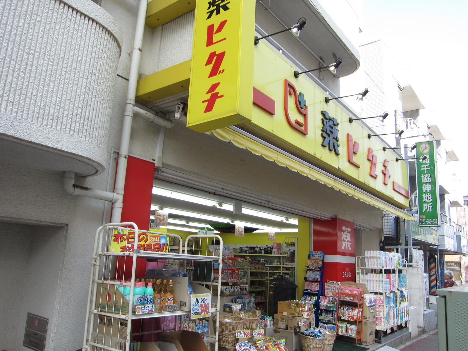 Dorakkusutoa. 215m until medicine Higuchi Makuhari store (drugstore)