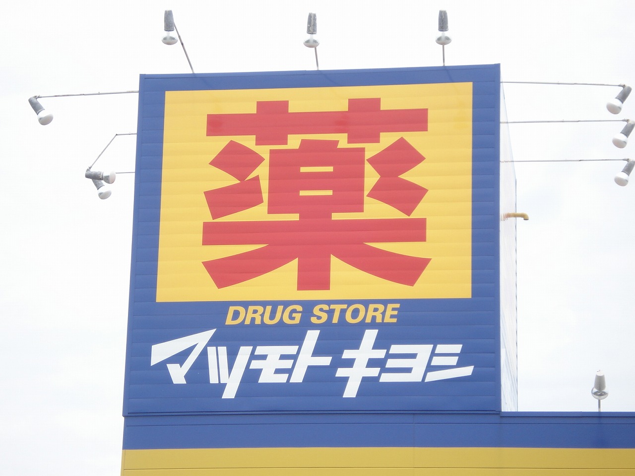 Dorakkusutoa. Matsumotokiyoshi Ones mall Naganuma shop 1680m until (drugstore)