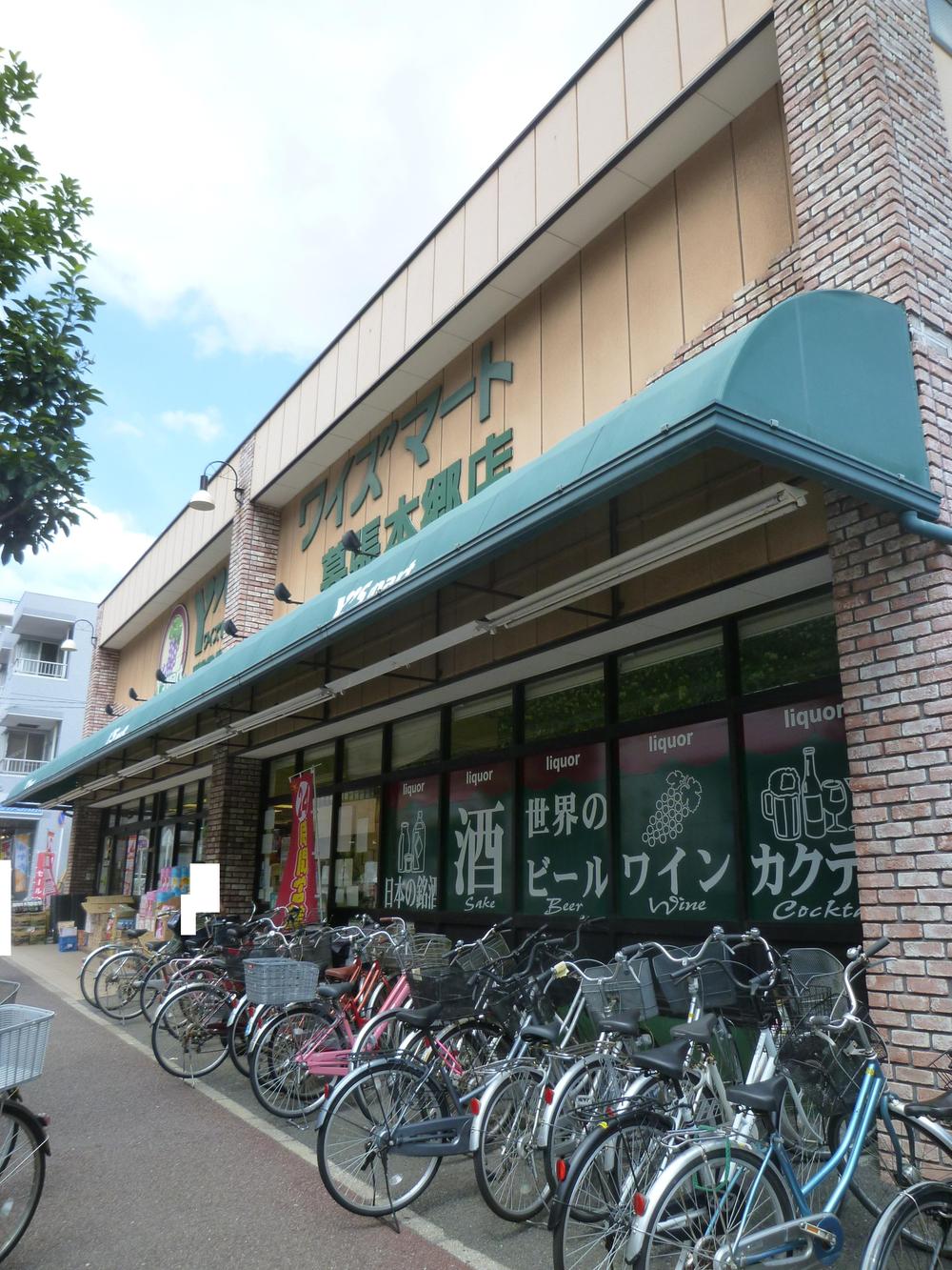 Supermarket. 600m until Waizumato