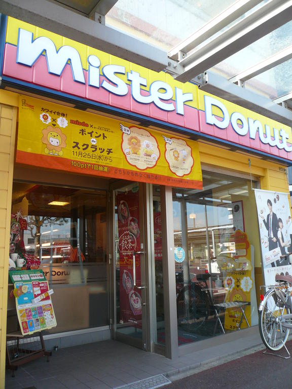 restaurant. Mister Donut Shinkemigawa Station shop 551m until the (restaurant)