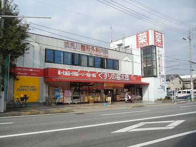 Dorakkusutoa. Pharmacy medicine of Fukutaro Shinkemigawa shop 650m until (drugstore)